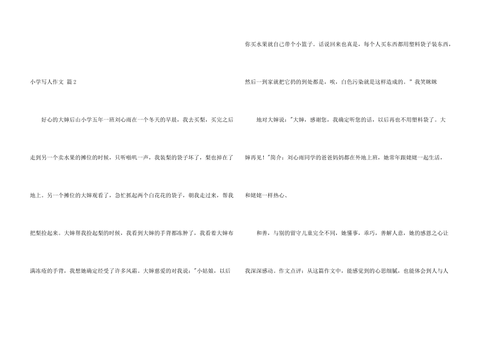 小学写人汇总5篇_第3页
