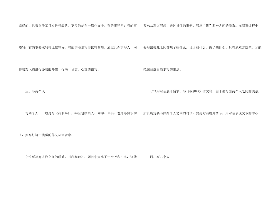 小学写人技巧指导_第2页
