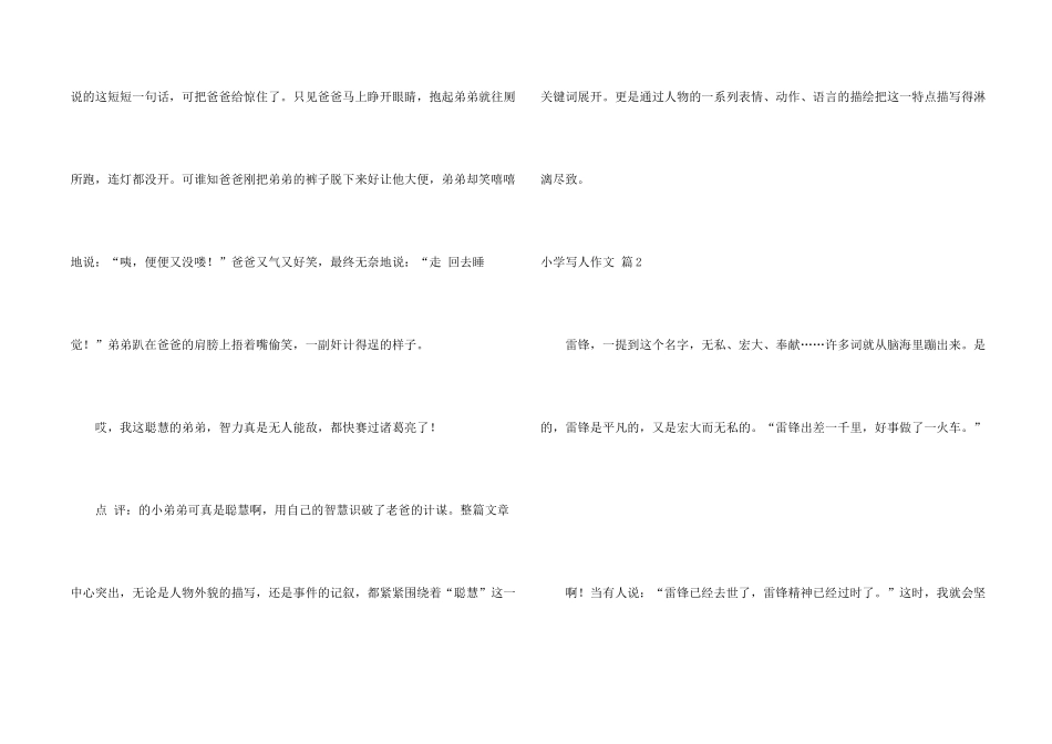 小学写人汇总六篇_第2页
