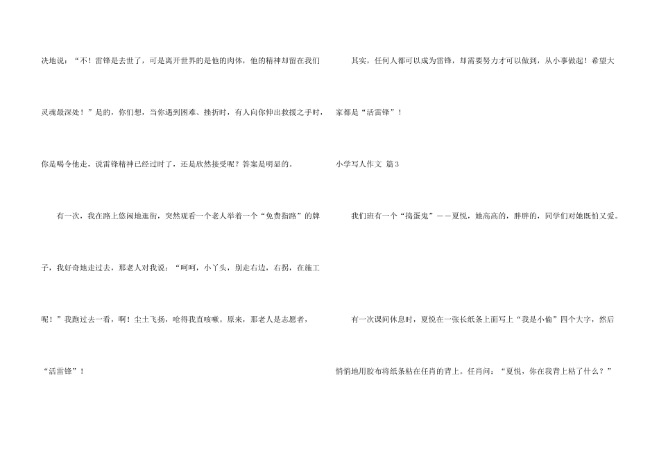 小学写人汇总六篇_第3页