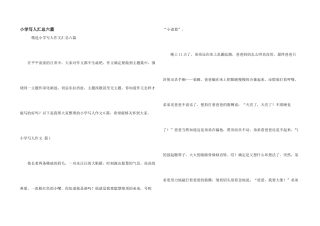 小学写人汇总六篇