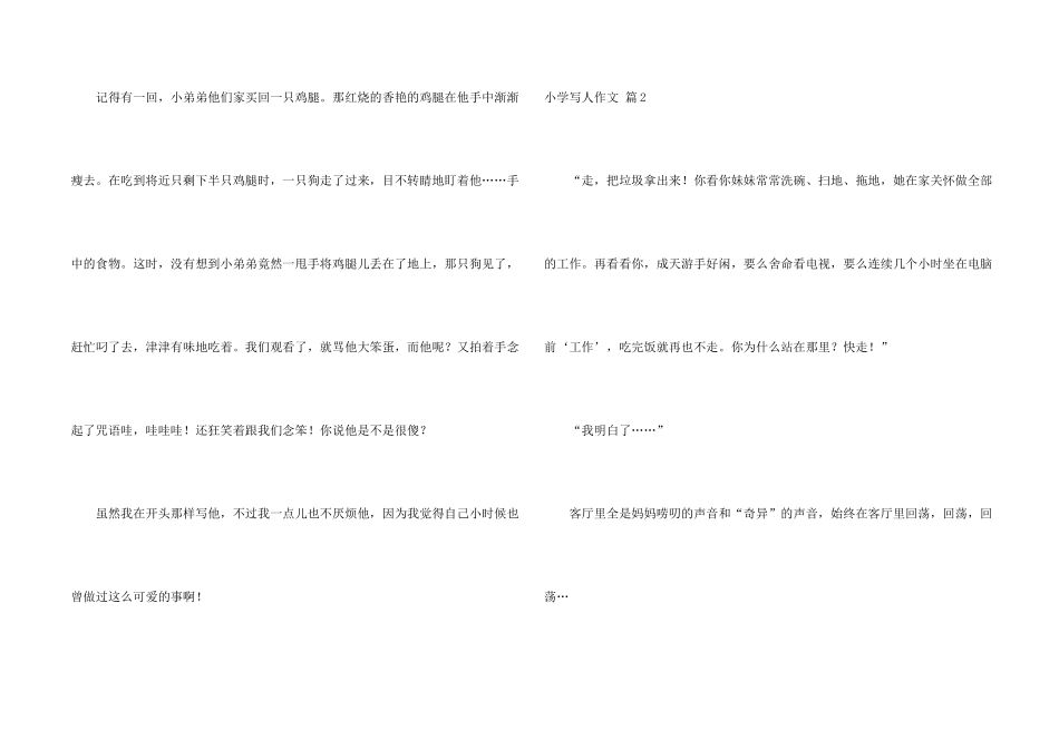 小学写人汇总9篇_第2页