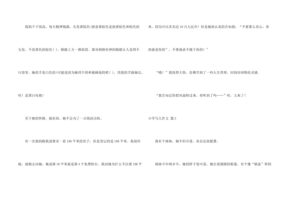小学写人汇总9篇_第3页