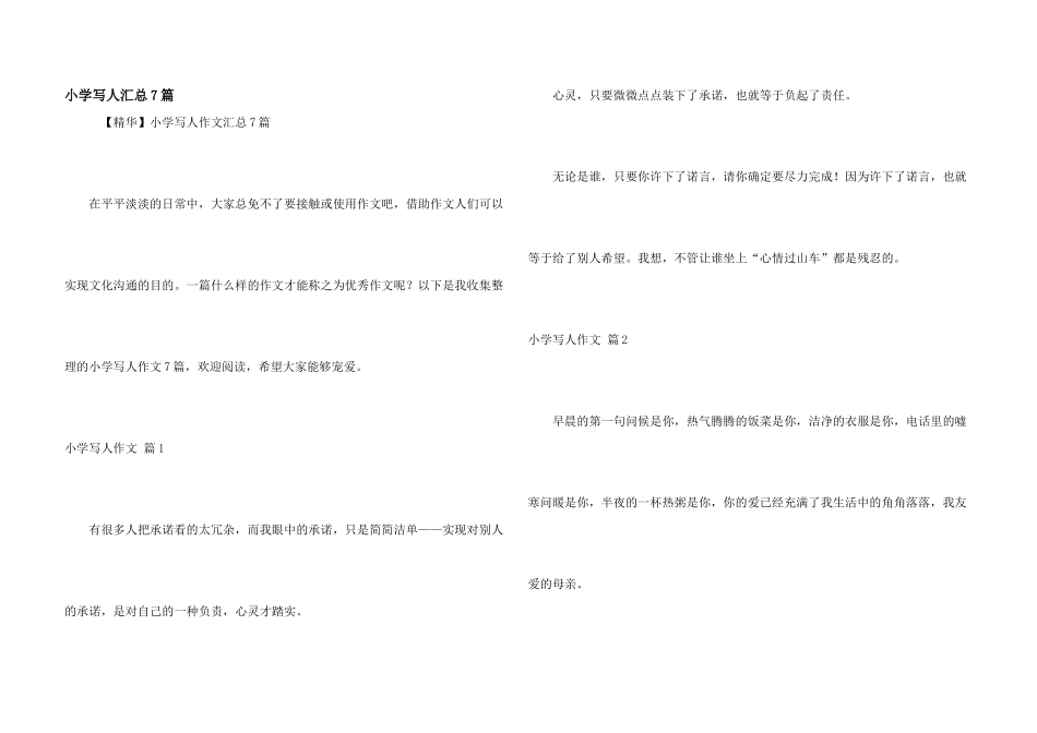 小学写人汇总7篇_第1页