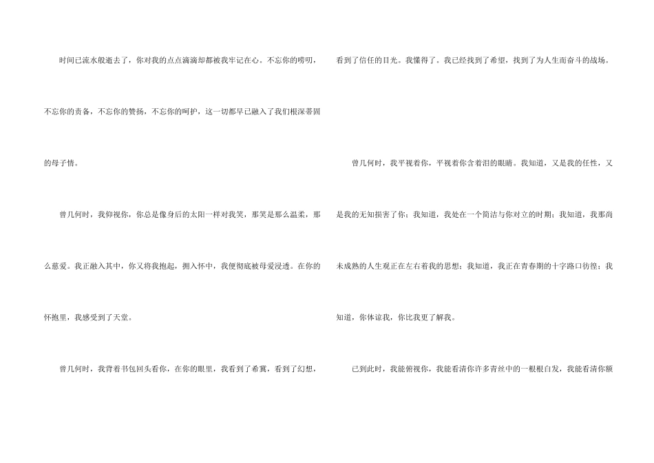 小学写人汇总7篇_第2页