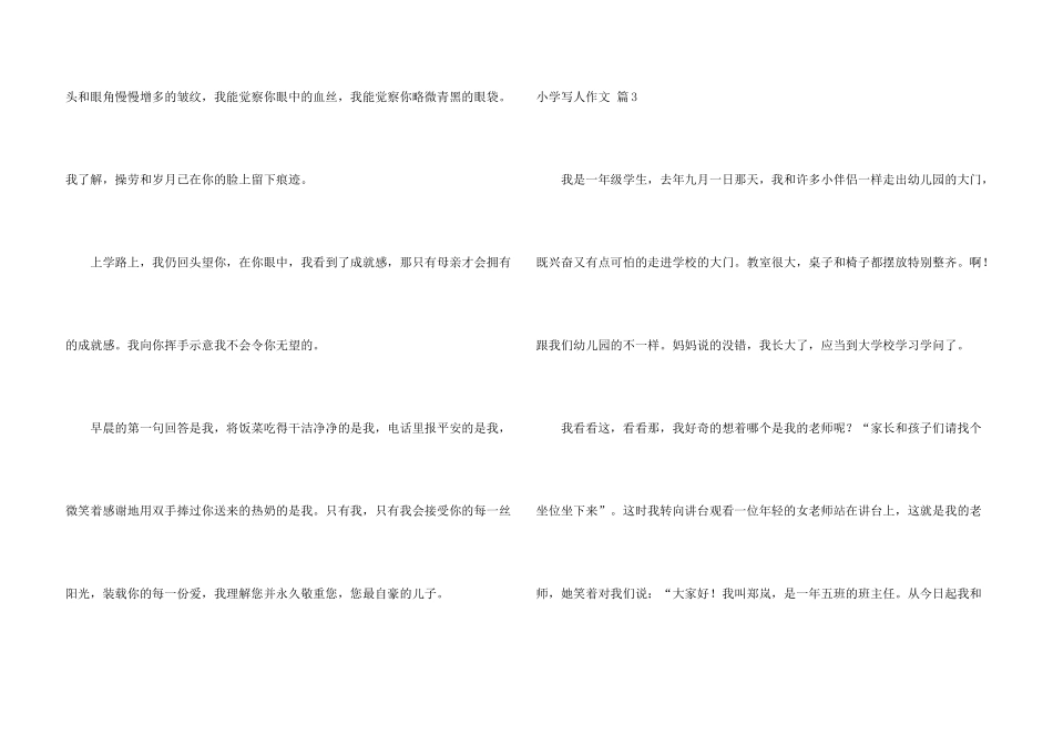 小学写人汇总7篇_第3页