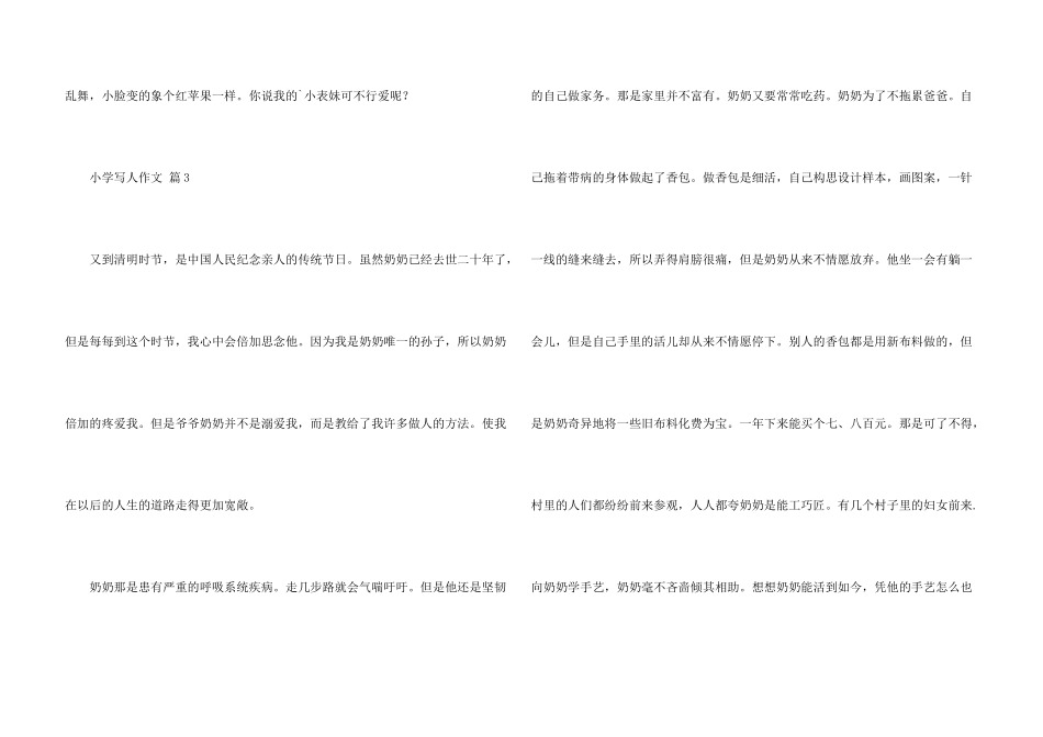 小学写人汇总四篇_第3页