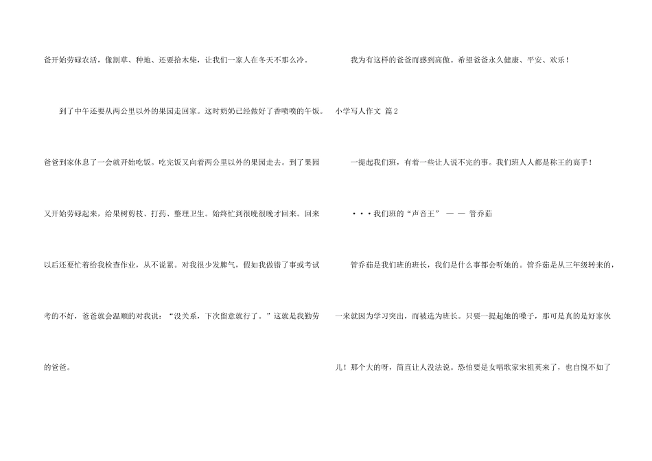 小学写人汇编9篇_第2页