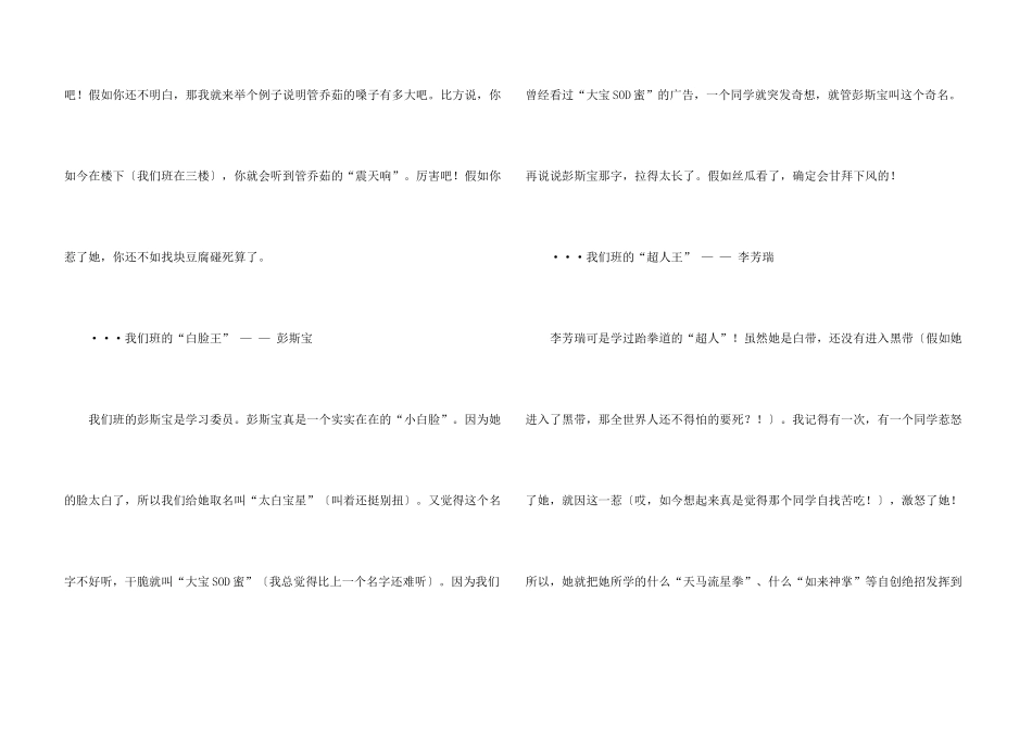 小学写人汇编9篇_第3页