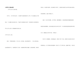 小学写人汇编9篇