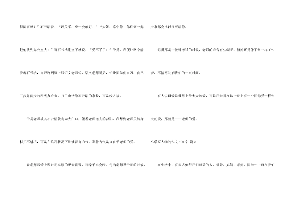 小学写人物400字集合6篇_第2页