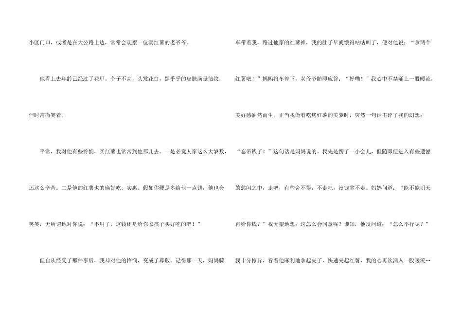 小学写人物400字集合6篇_第3页