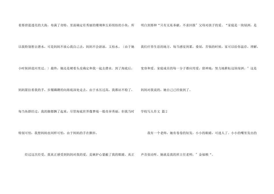 小学写人汇编五篇_第2页