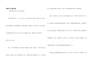 小学写人汇编六篇