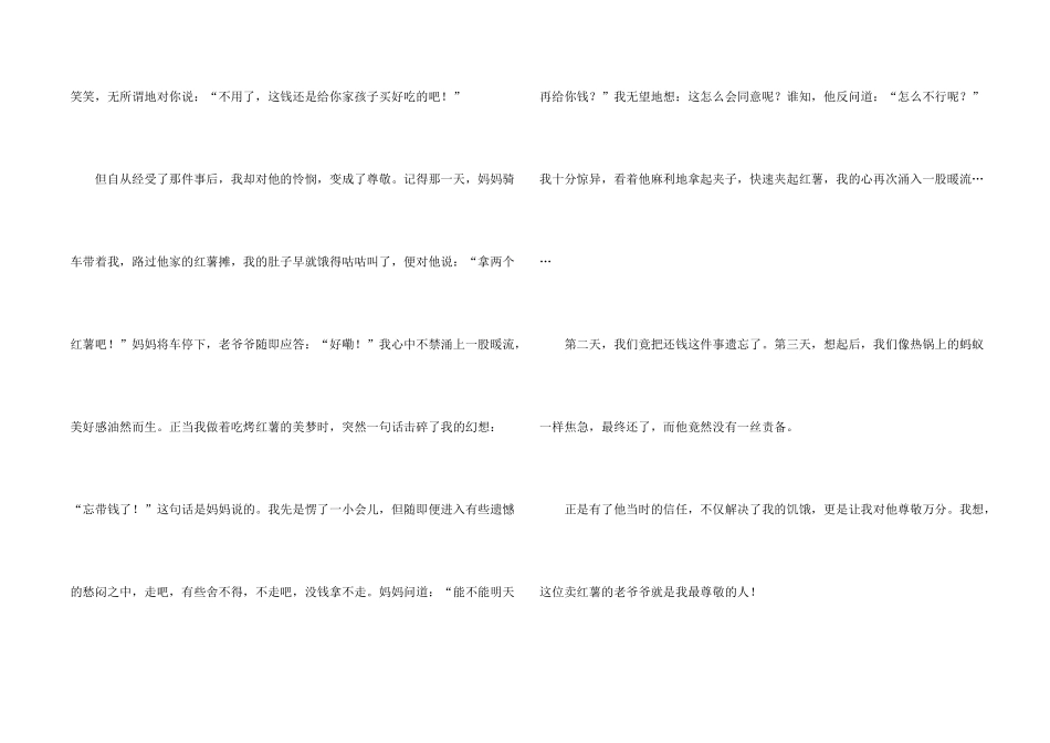 小学写人物的500字4篇_第2页