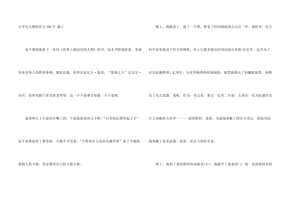小学写人物的500字4篇_第3页