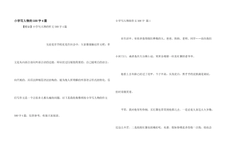 小学写人物的500字4篇