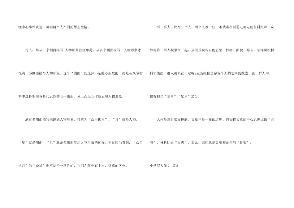 小学写人锦集6篇_第3页