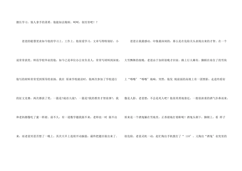 小学写人物的600字七篇_第2页