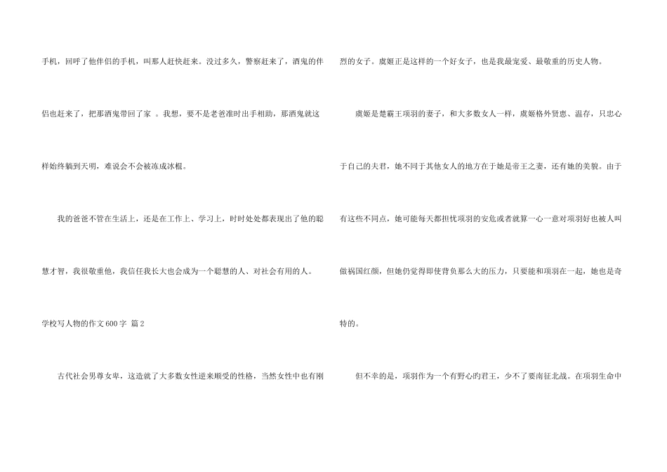 小学写人物的600字七篇_第3页