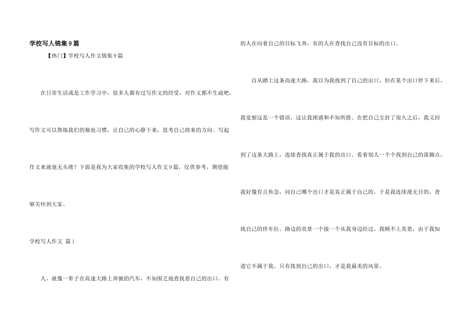 小学写人锦集9篇_第1页