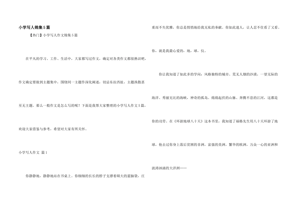 小学写人锦集5篇_第1页
