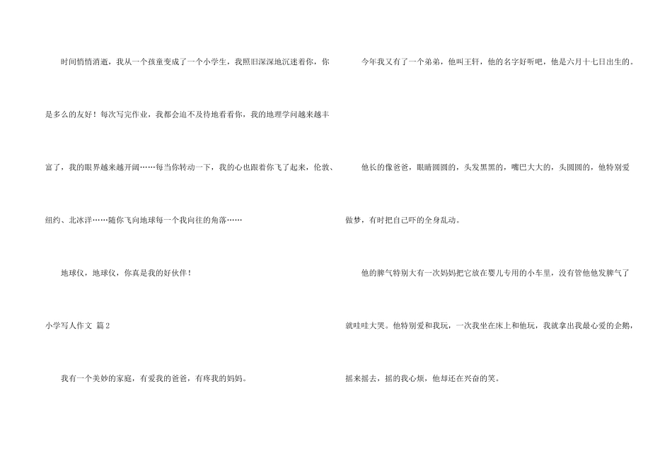 小学写人锦集5篇_第2页
