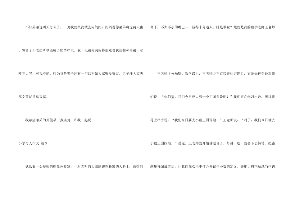小学写人锦集5篇_第3页