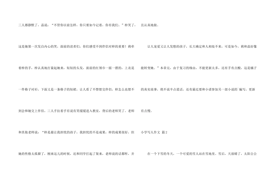 小学写人锦集七篇_第2页