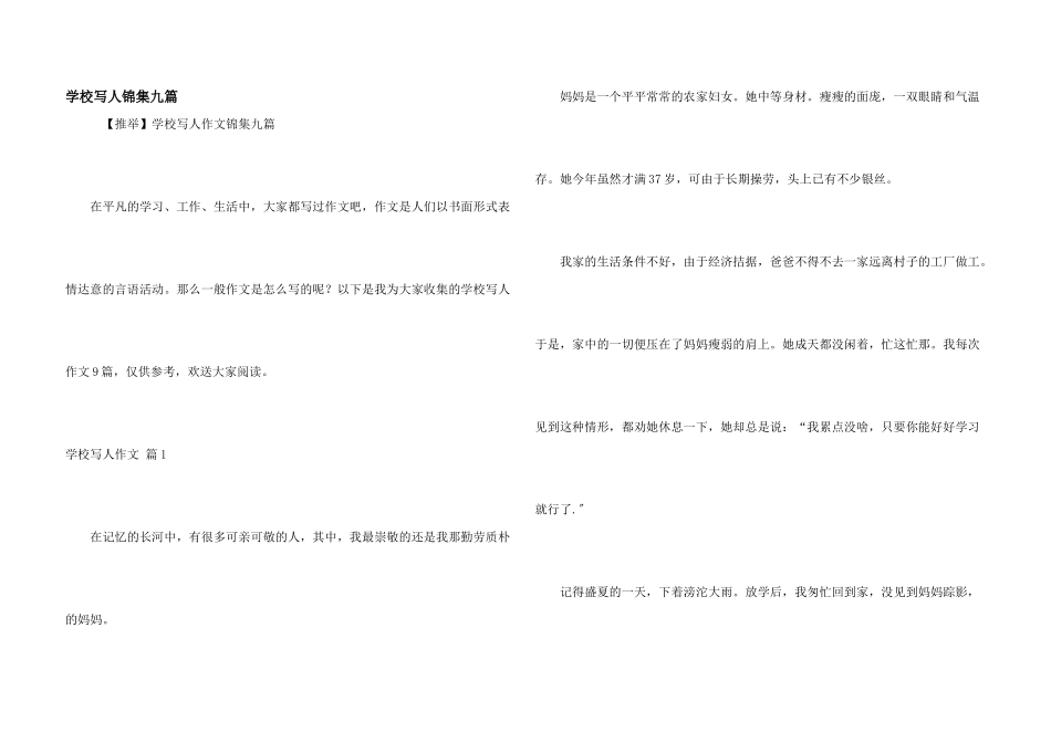小学写人锦集九篇_第1页