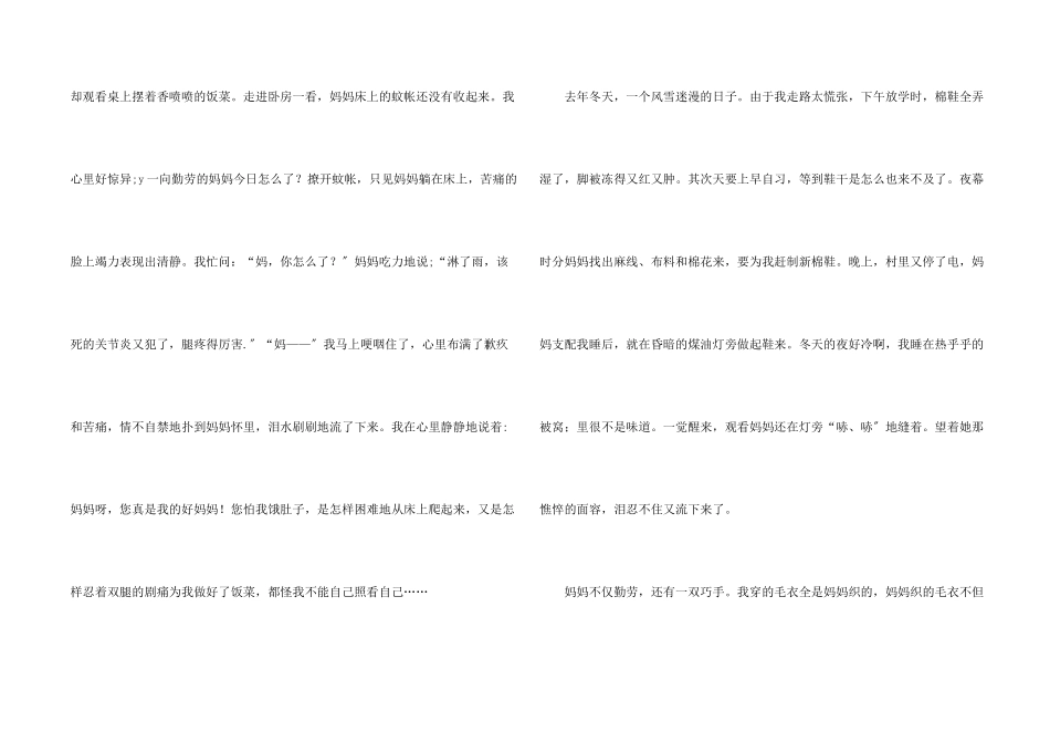 小学写人锦集九篇_第2页