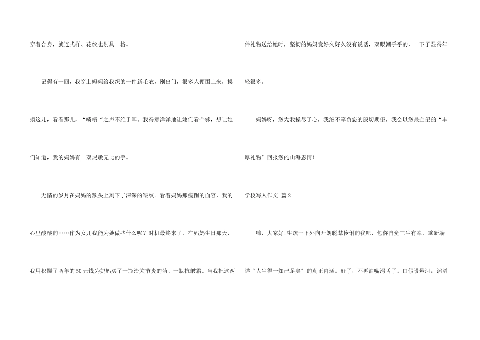 小学写人锦集九篇_第3页