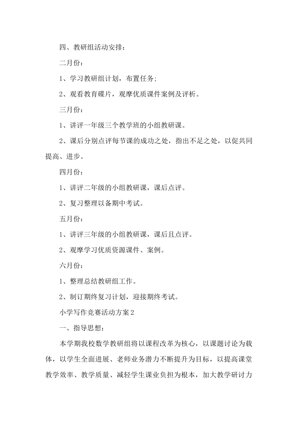 小学写作比赛活动方案_第3页