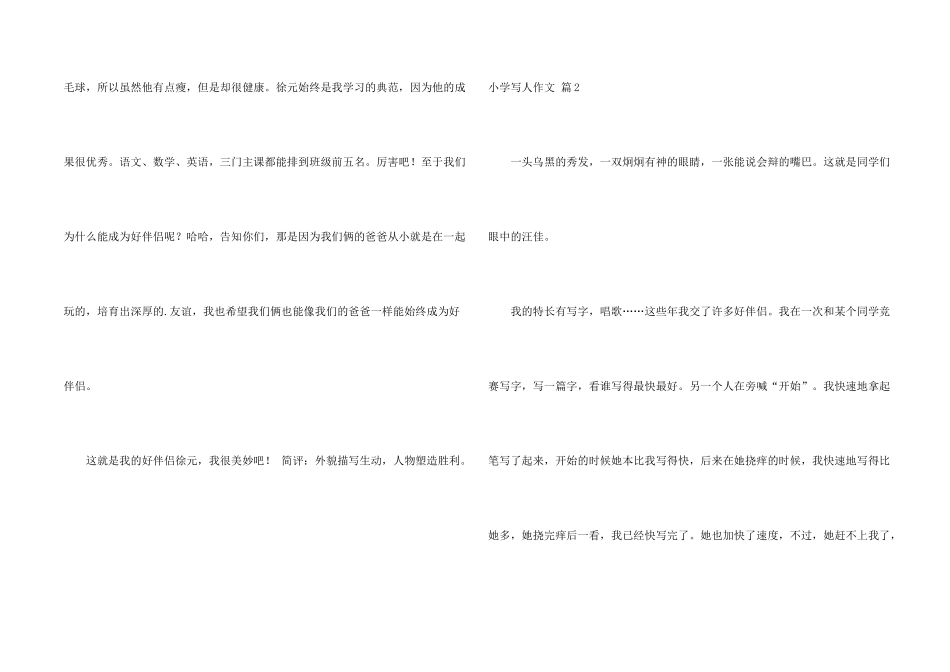 小学写人锦集五篇_第2页