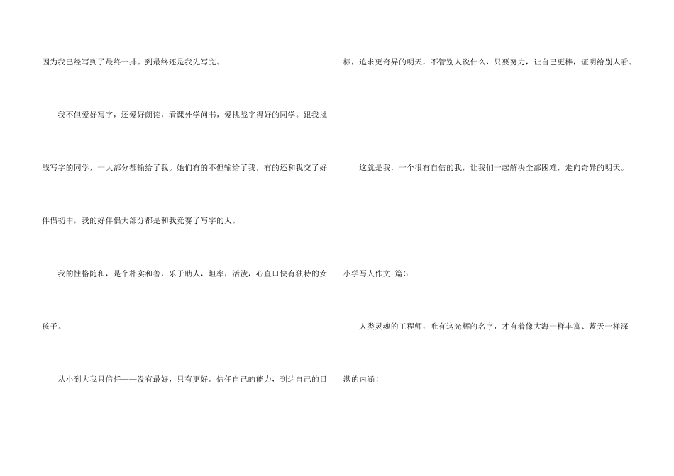 小学写人锦集五篇_第3页
