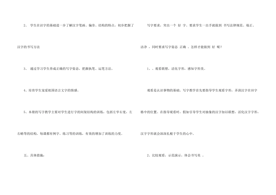 小学写字教学工作计划_第3页