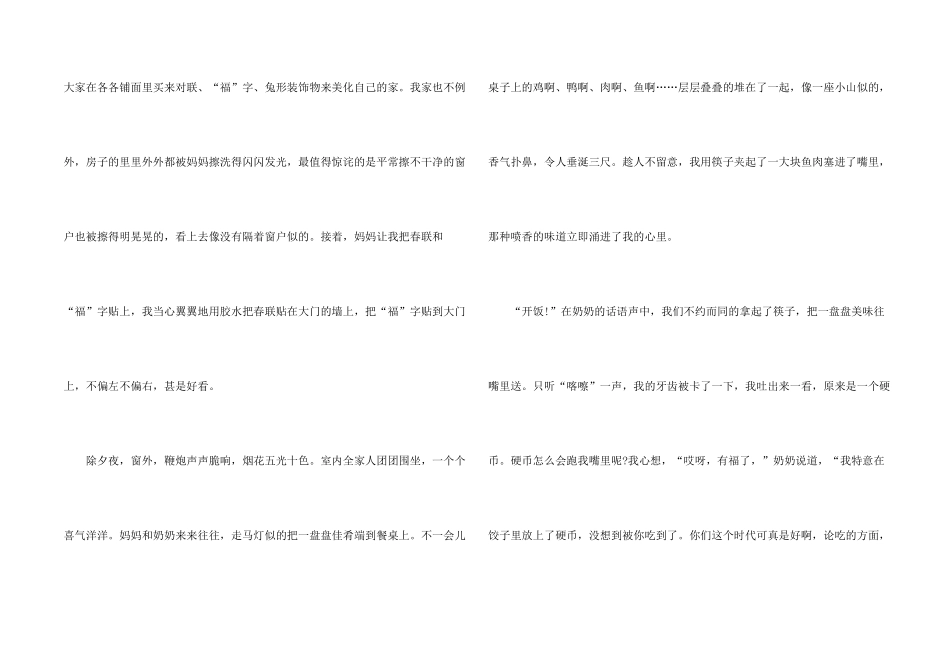 小学写春节趣事的2021_第2页