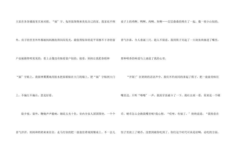 小学写春节趣事的2024_第2页