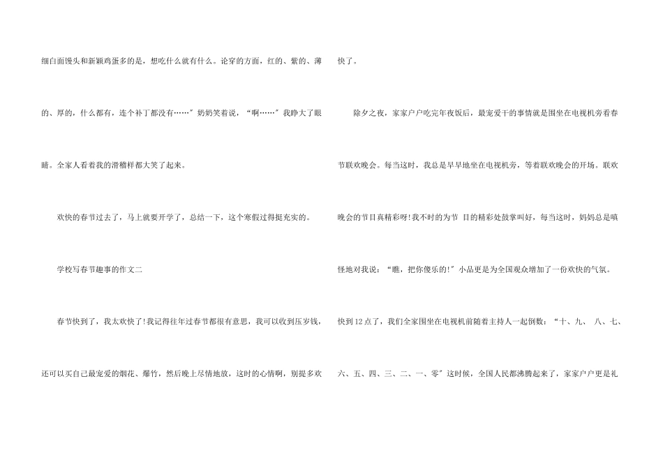 小学写春节趣事的2024_第3页