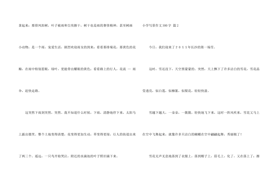 小学写景300字3篇_第2页