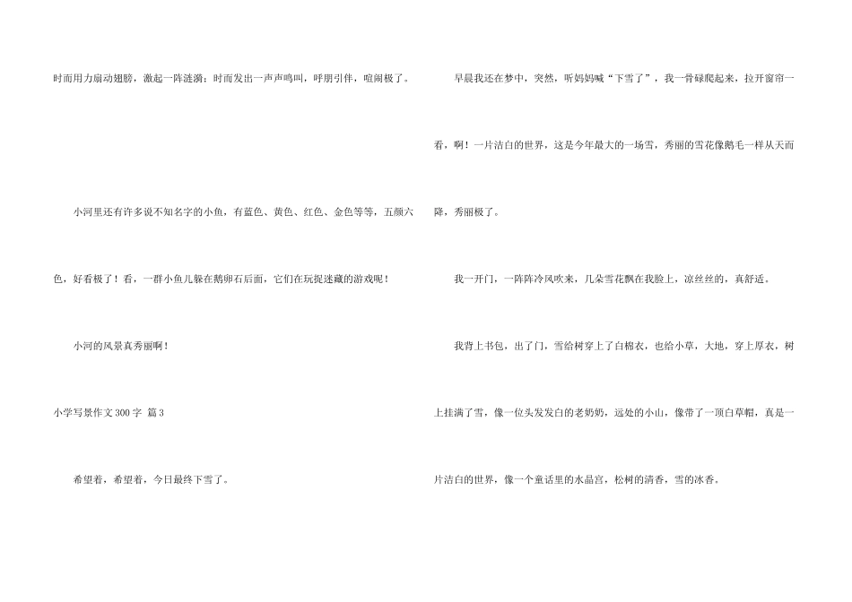 小学写景300字5篇_第3页