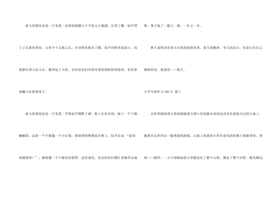 小学写景300字8篇_第2页