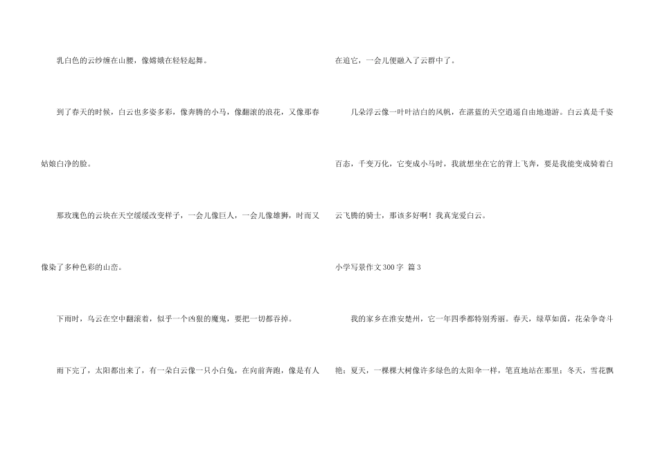 小学写景300字九篇_第3页