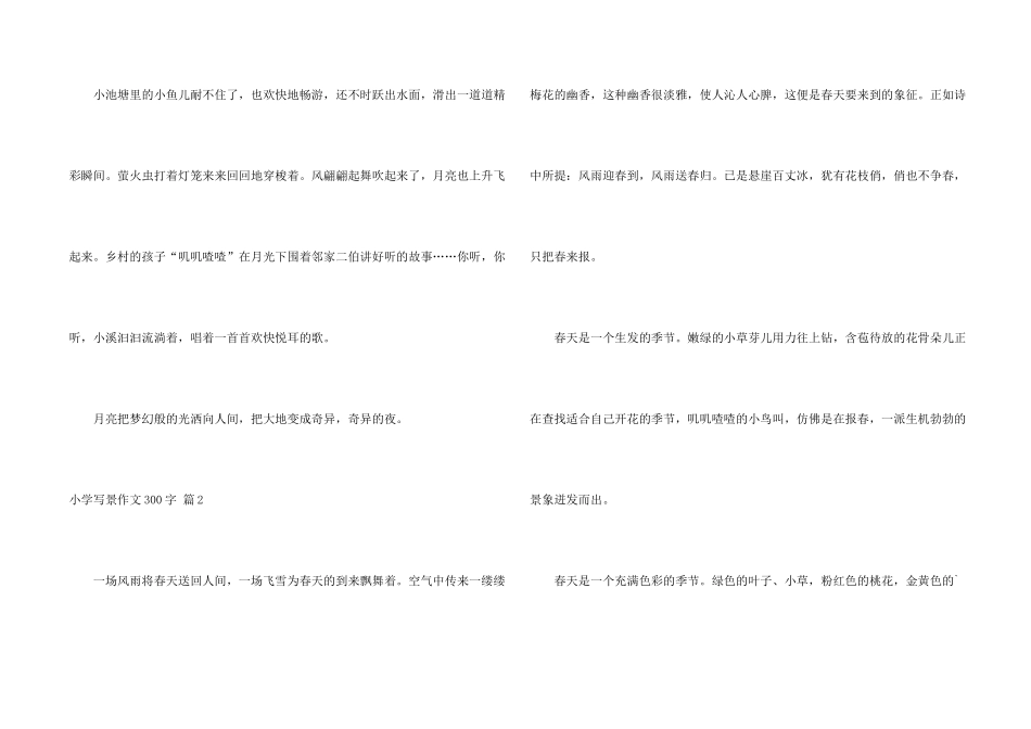 小学写景300字四篇_第2页