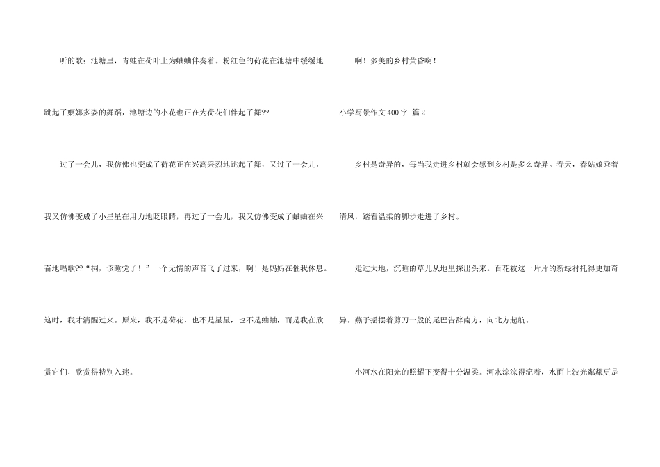 小学写景400字3篇_第2页
