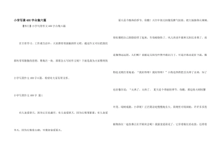 小学写景400字合集六篇
