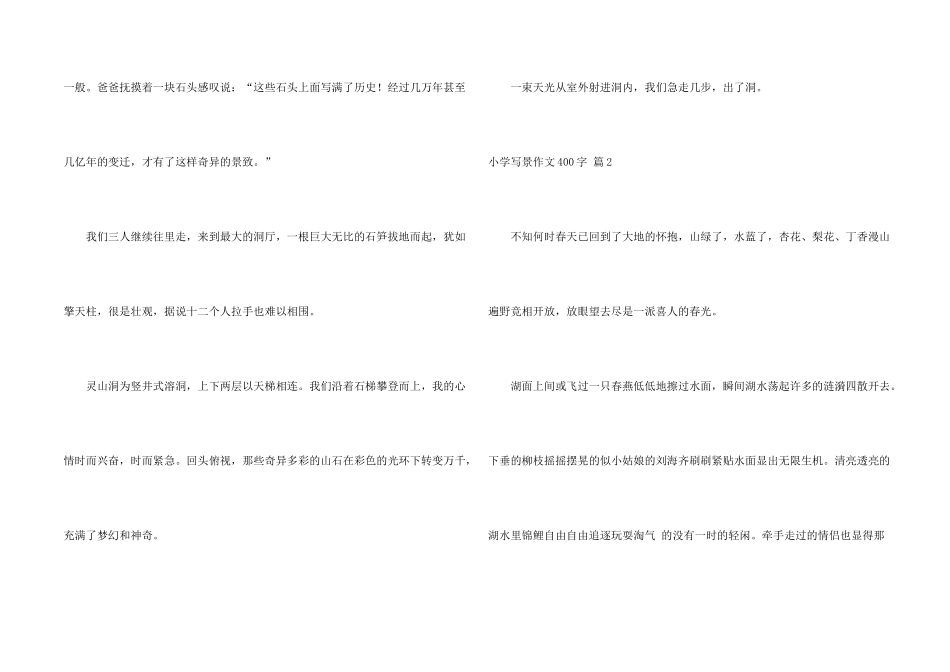 小学写景400字三篇_第2页