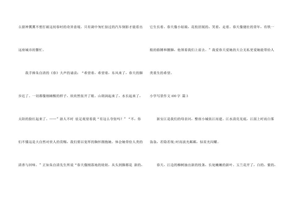 小学写景400字三篇_第3页
