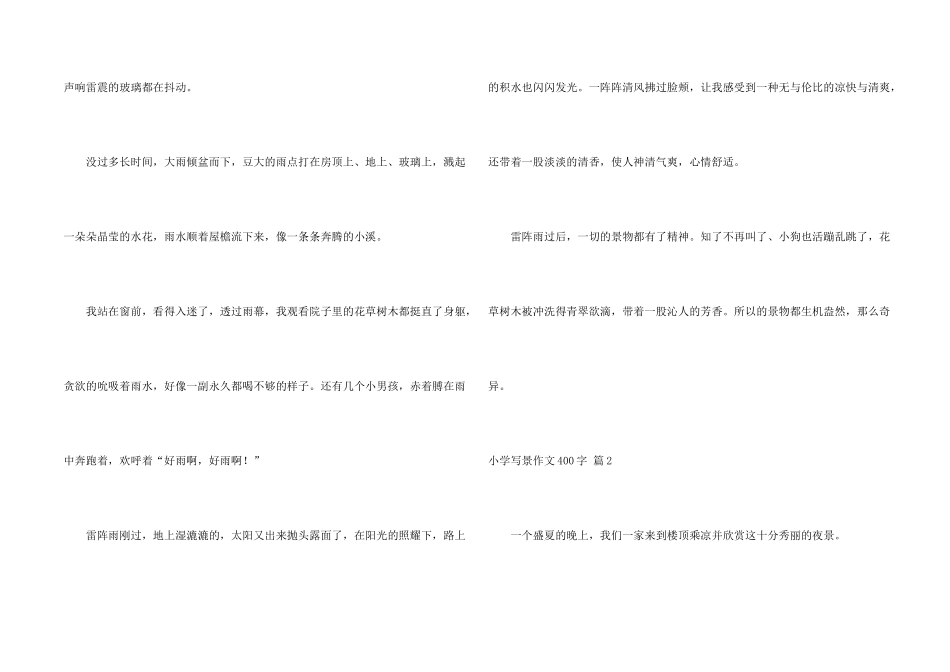小学写景400字九篇_第2页