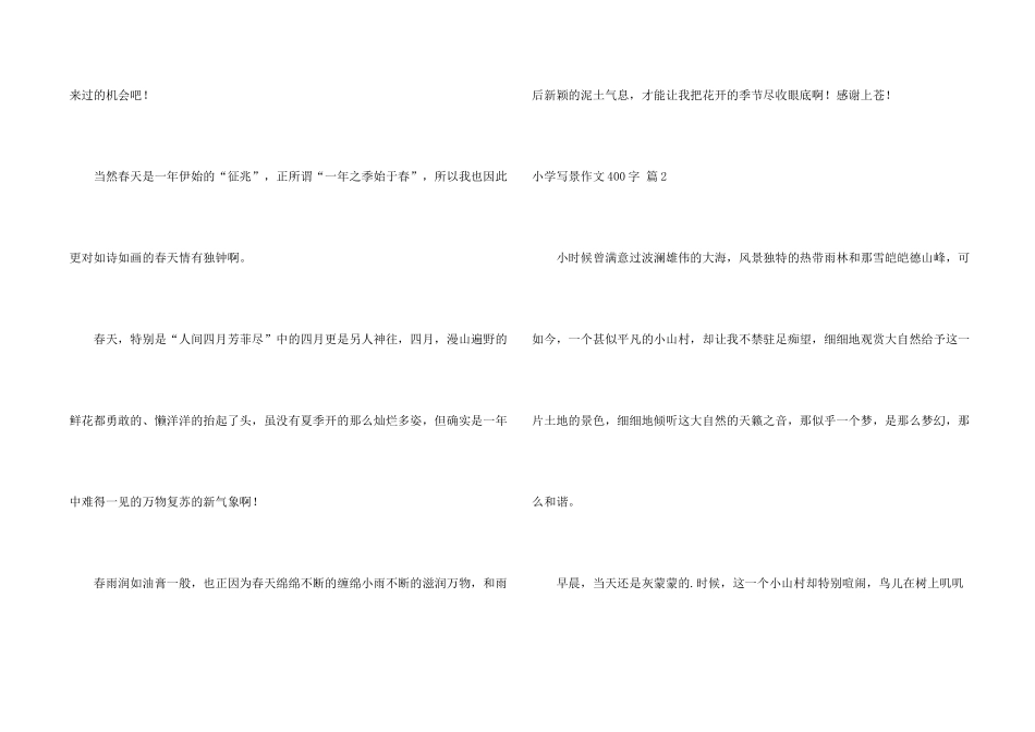 小学写景400字7篇_第2页